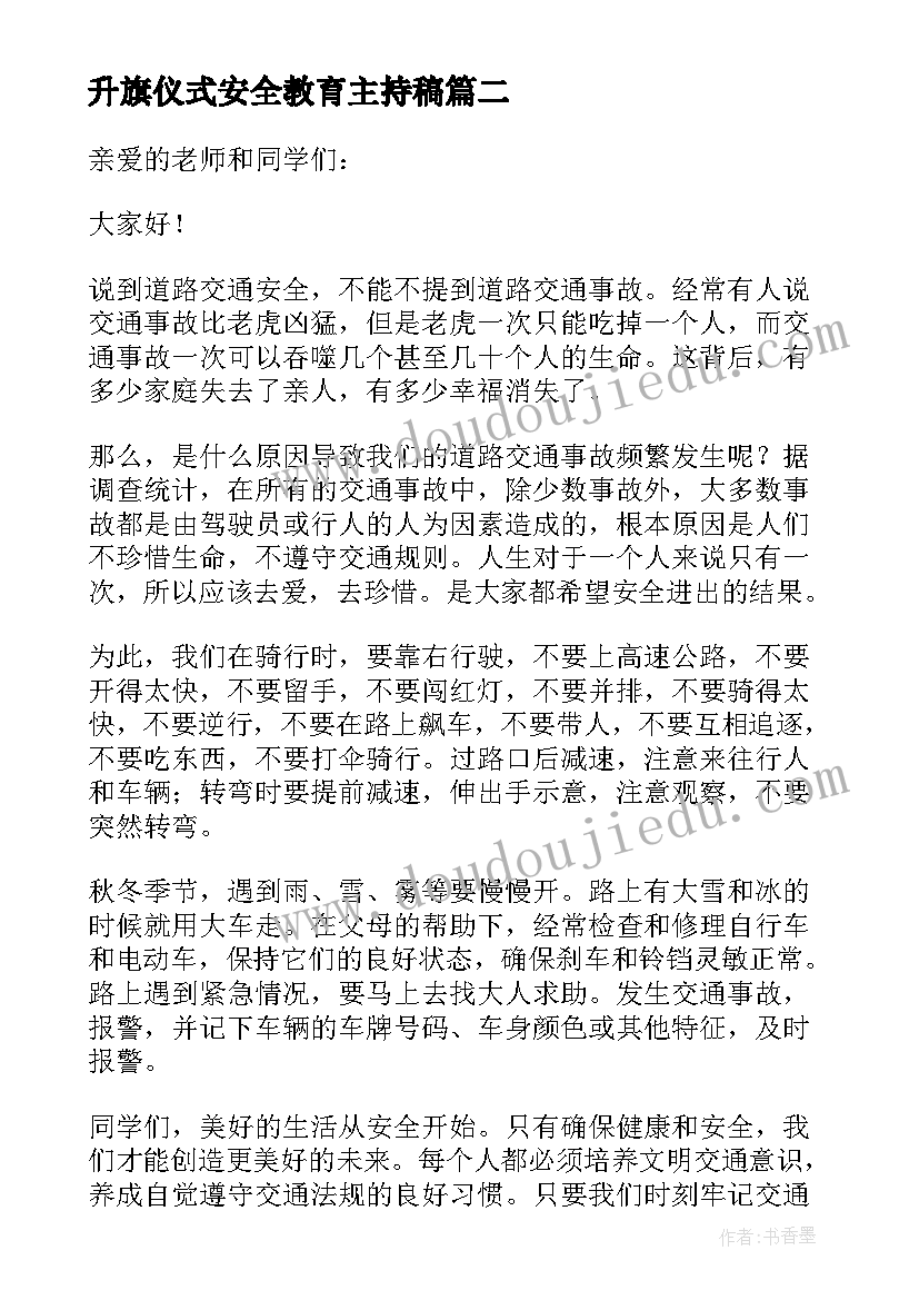 升旗仪式安全教育主持稿 升旗仪式安全教育讲话稿(汇总8篇)