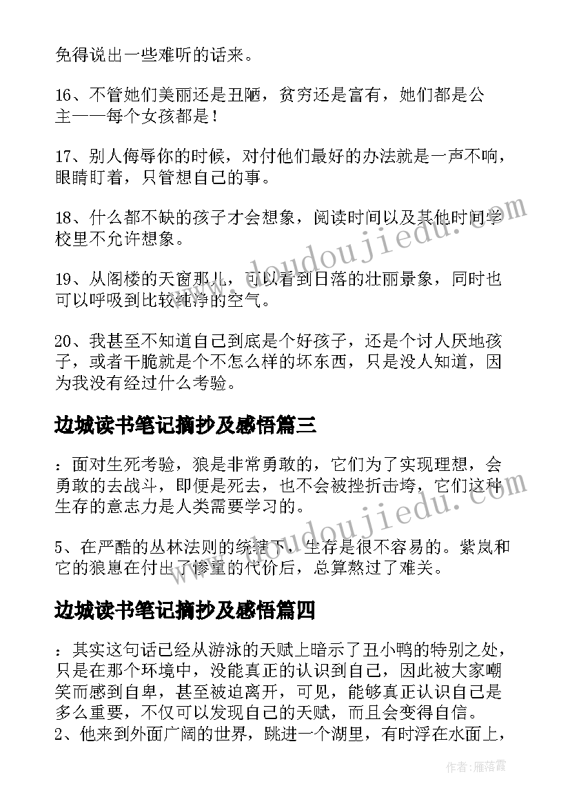 2023年边城读书笔记摘抄及感悟 金锁记读书笔记摘抄好词好句及感悟赏析(精选20篇)