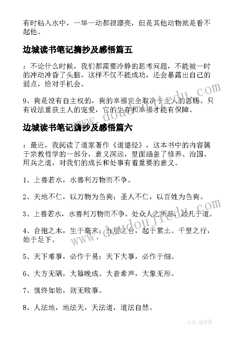 2023年边城读书笔记摘抄及感悟 金锁记读书笔记摘抄好词好句及感悟赏析(精选20篇)