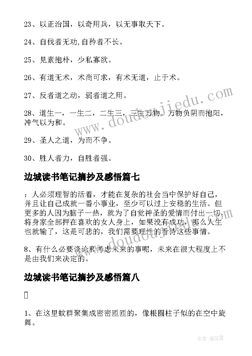 2023年边城读书笔记摘抄及感悟 金锁记读书笔记摘抄好词好句及感悟赏析(精选20篇)