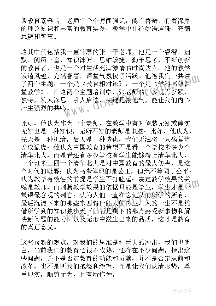 暑假假期教师培训心得(精选8篇)