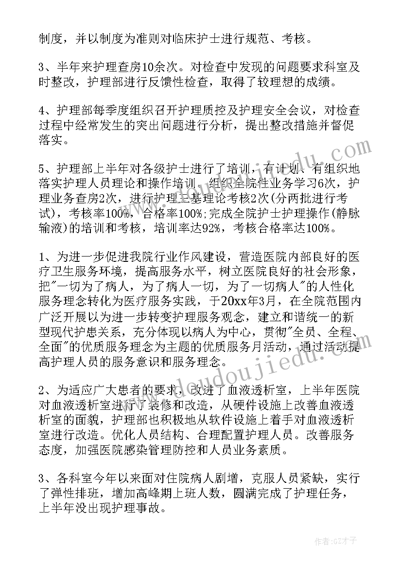 最新护理部半年工作总结 上半年护理部工作总结(通用8篇)