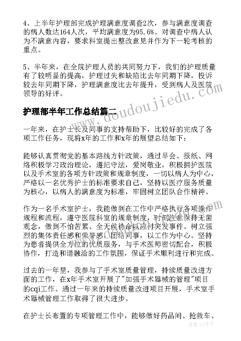 最新护理部半年工作总结 上半年护理部工作总结(通用8篇)