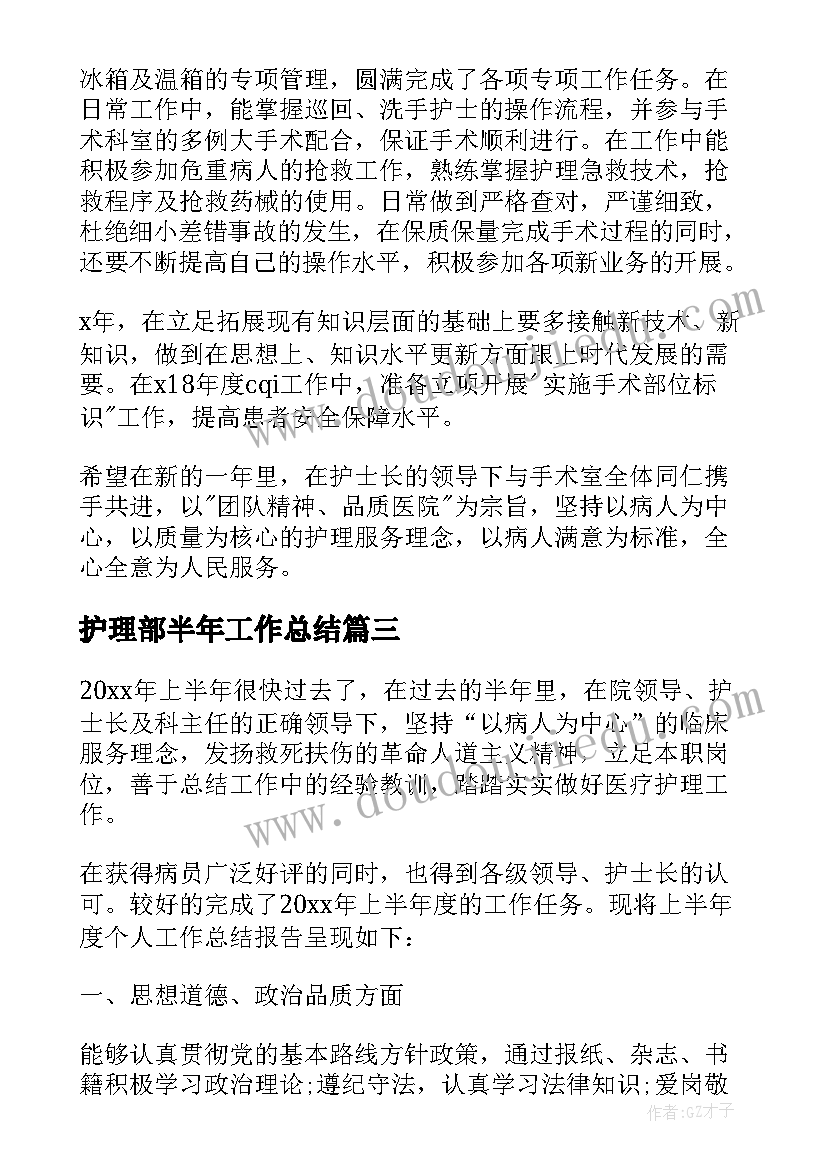 最新护理部半年工作总结 上半年护理部工作总结(通用8篇)