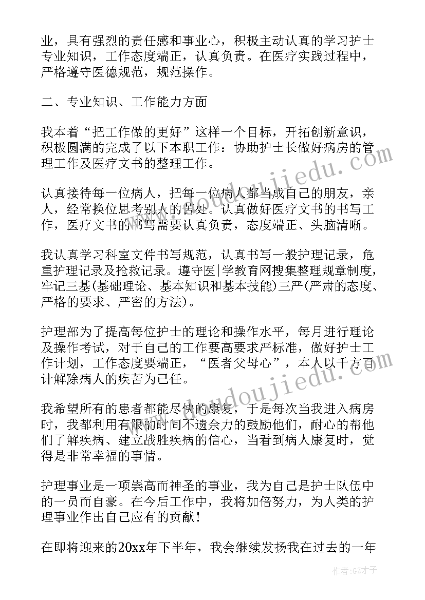 最新护理部半年工作总结 上半年护理部工作总结(通用8篇)