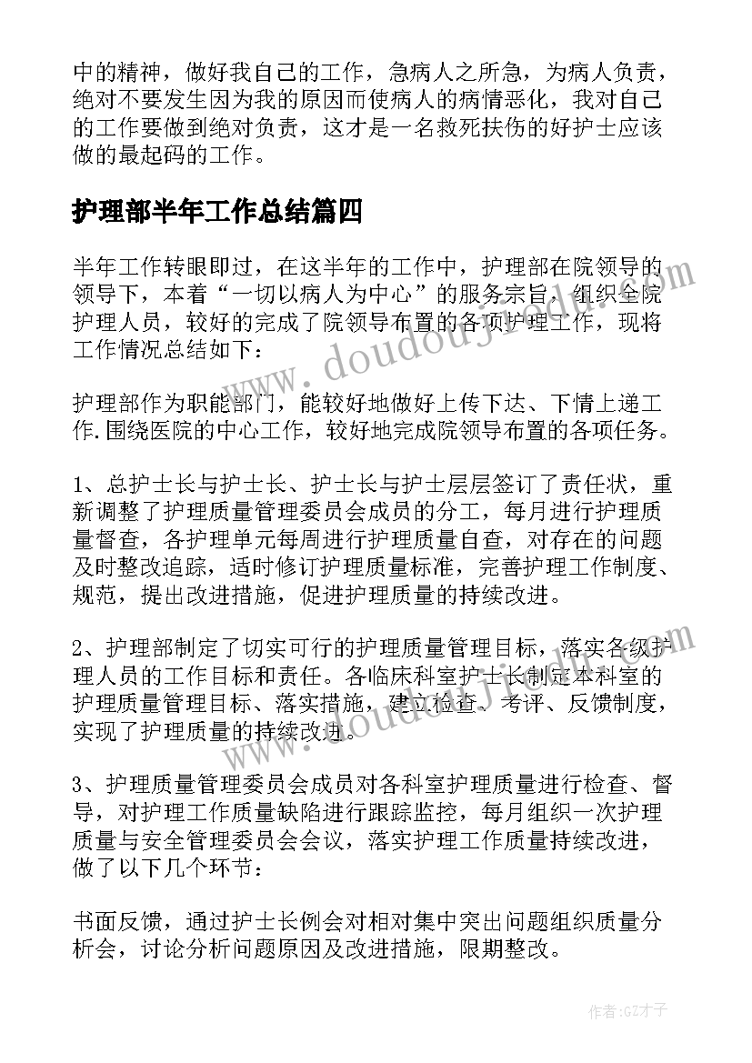 最新护理部半年工作总结 上半年护理部工作总结(通用8篇)