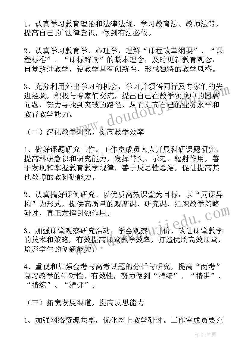 最新班主任工作室工作计划 名班主任工作室成员个人工作计划(汇总8篇)