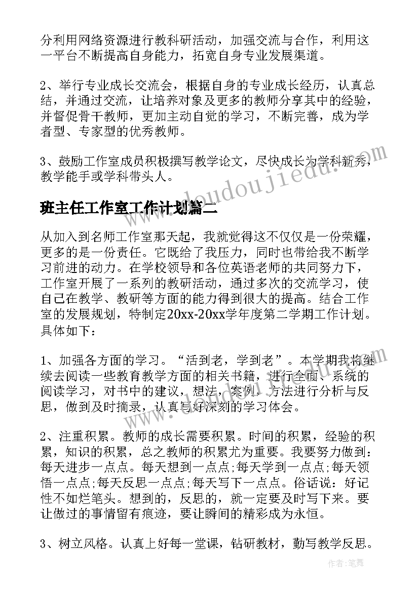 最新班主任工作室工作计划 名班主任工作室成员个人工作计划(汇总8篇)