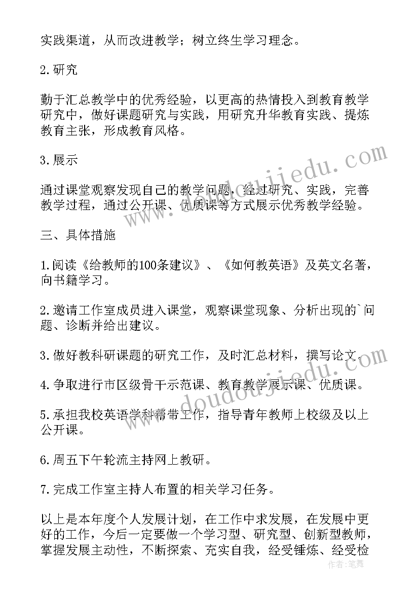 最新班主任工作室工作计划 名班主任工作室成员个人工作计划(汇总8篇)