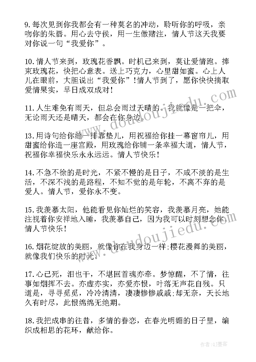 朋友情人节文案 情人节朋友圈文案(模板9篇)