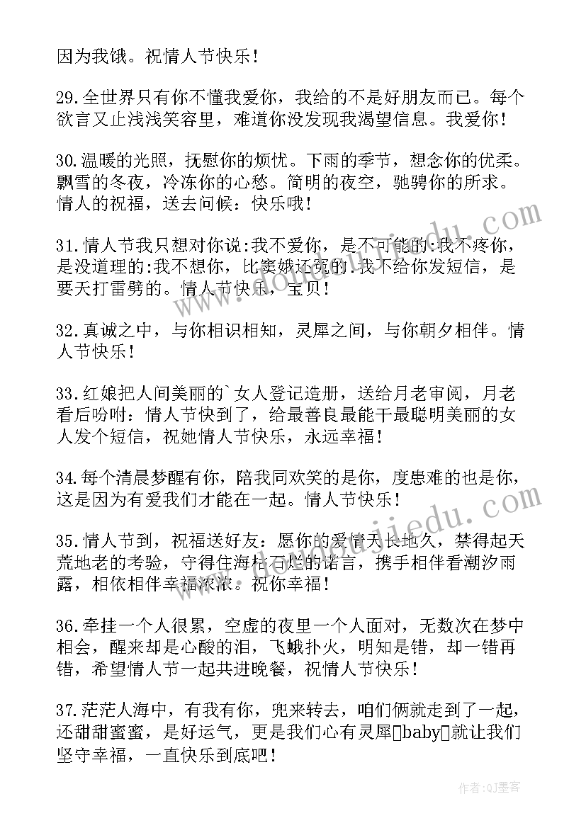 朋友情人节文案 情人节朋友圈文案(模板9篇)