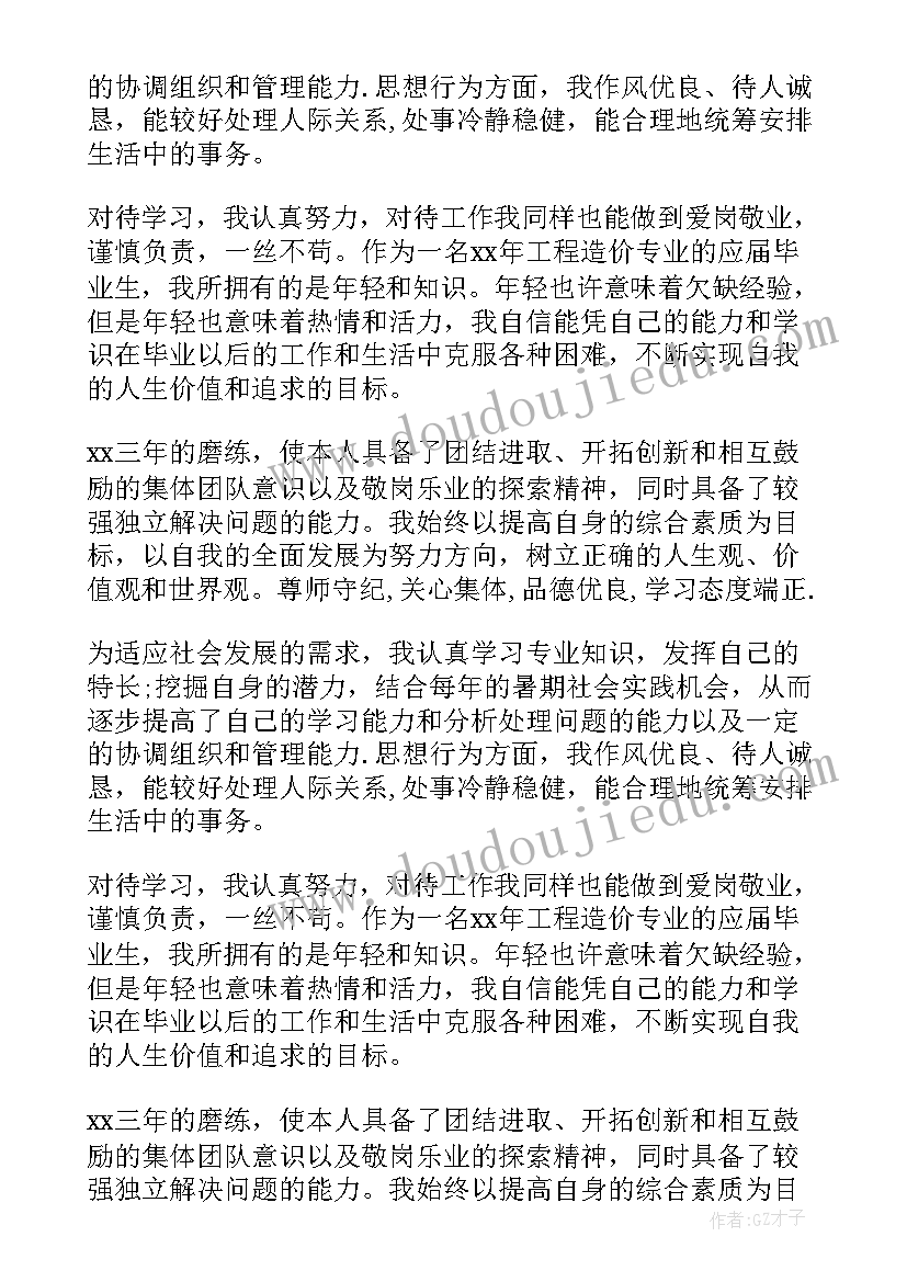 思想品德自我鉴定表(汇总19篇)