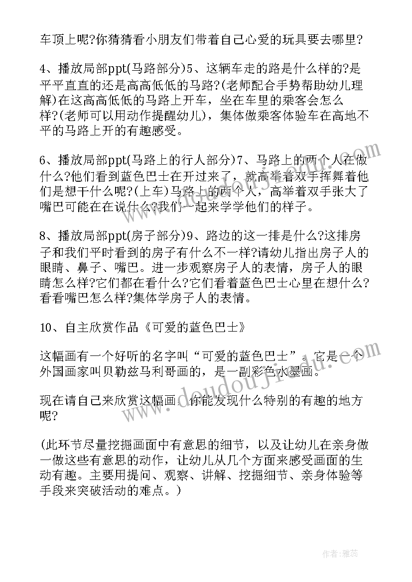 最新中班美术欣赏教案设计意图(实用5篇)