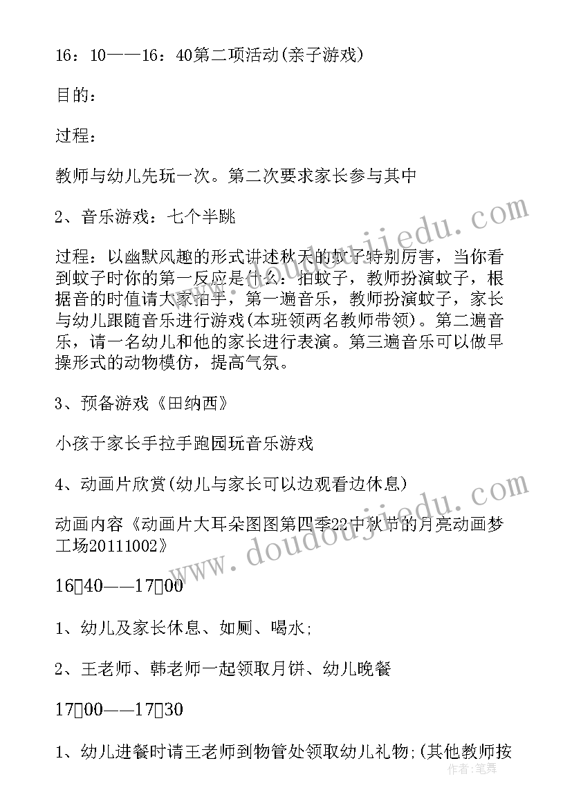 最新幼儿园中班迎中秋活动方案及反思 幼儿园中班的中秋活动方案(大全10篇)