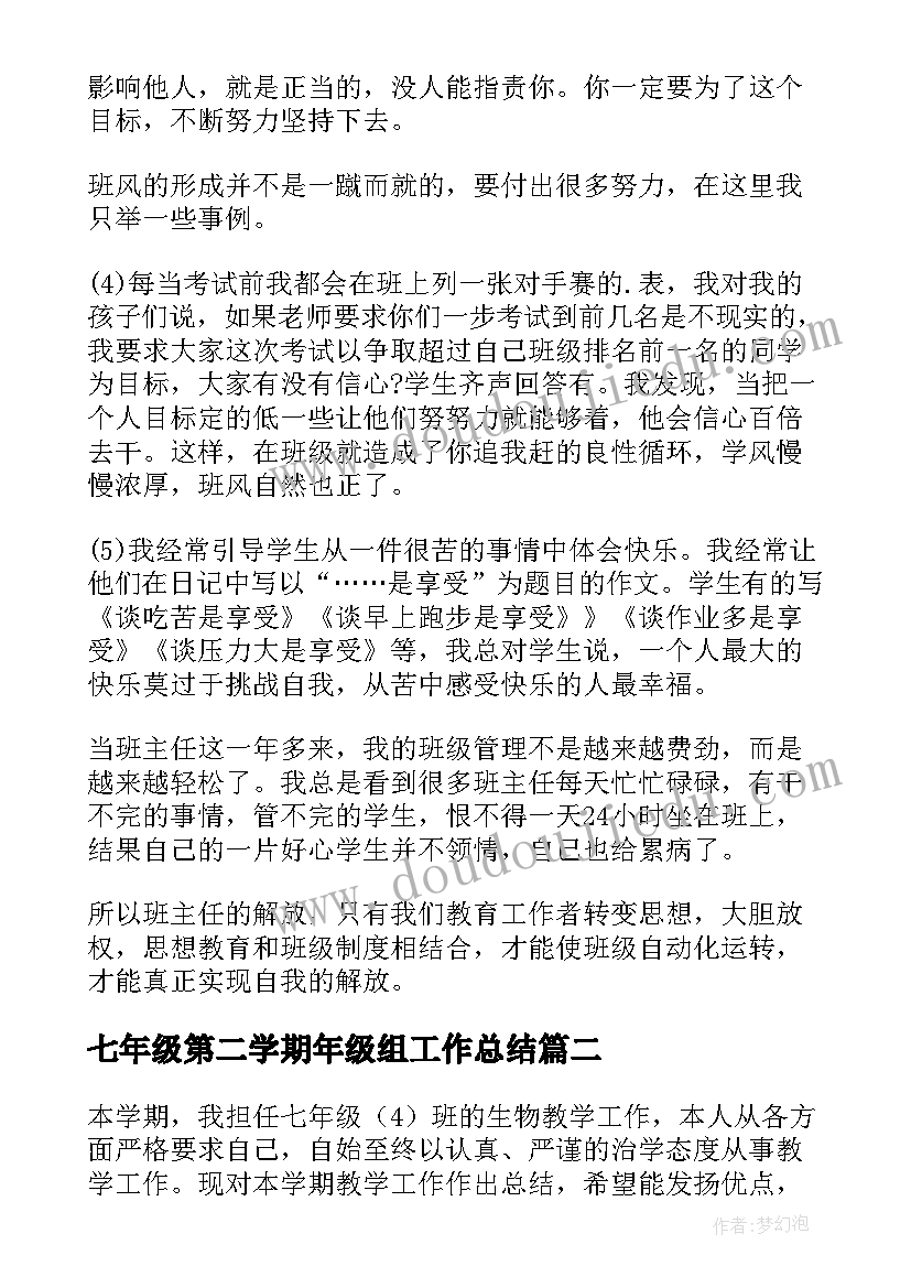 最新七年级第二学期年级组工作总结(优质17篇)