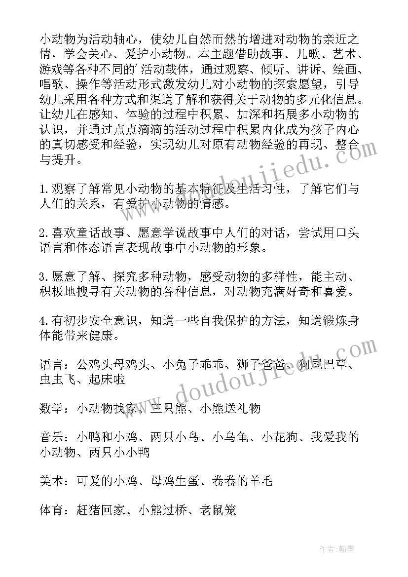 最新小班教案动物的家 幼儿园小班社会小动物教案(大全20篇)