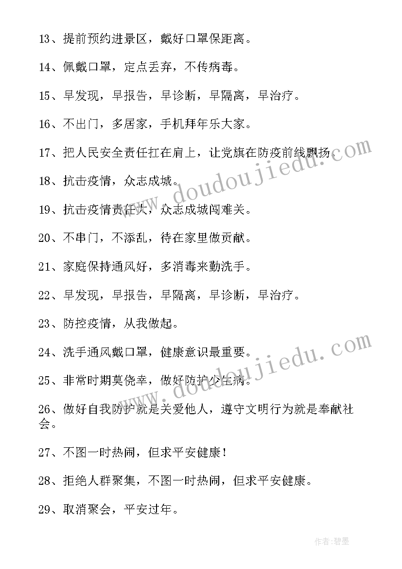 2023年抗击疫情的暖心标语(优秀7篇)