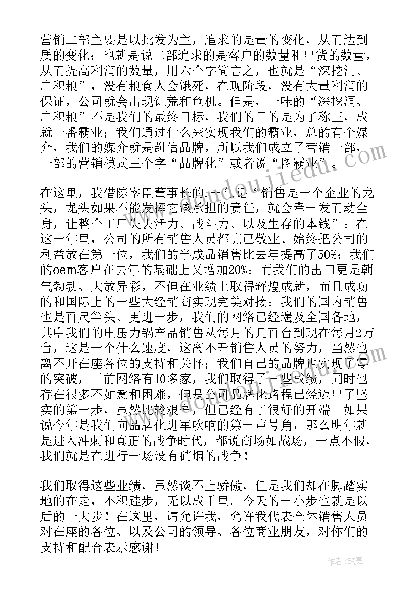 最新春节动员讲话 销售动员大会的发言稿(大全9篇)