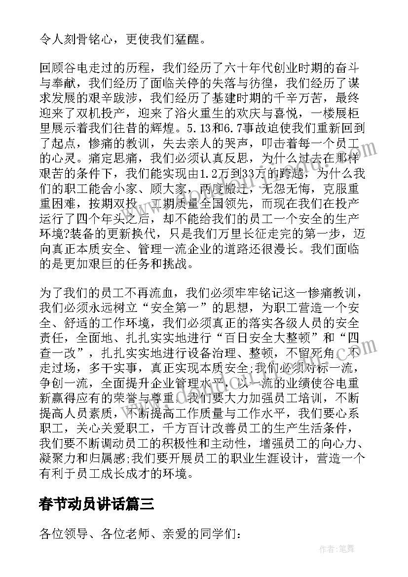 最新春节动员讲话 销售动员大会的发言稿(大全9篇)