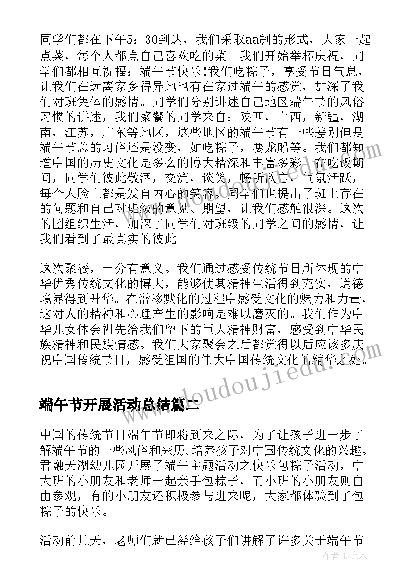 端午节开展活动总结 开展端午节活动工作总结(优质9篇)