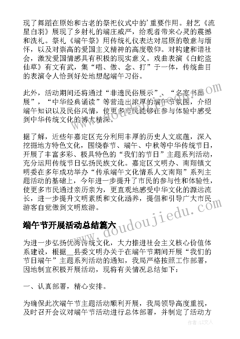 端午节开展活动总结 开展端午节活动工作总结(优质9篇)