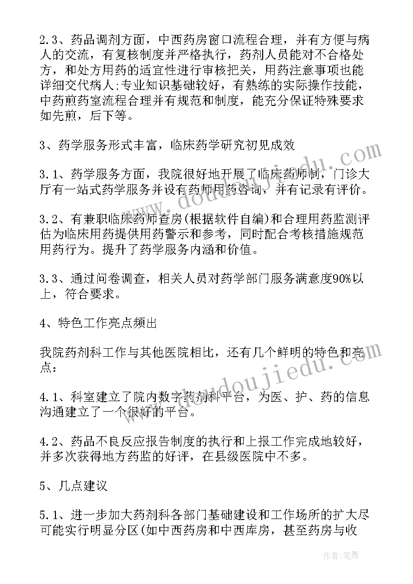 药剂科主任个人的年终总结 药剂科主任个人年终总结(汇总8篇)