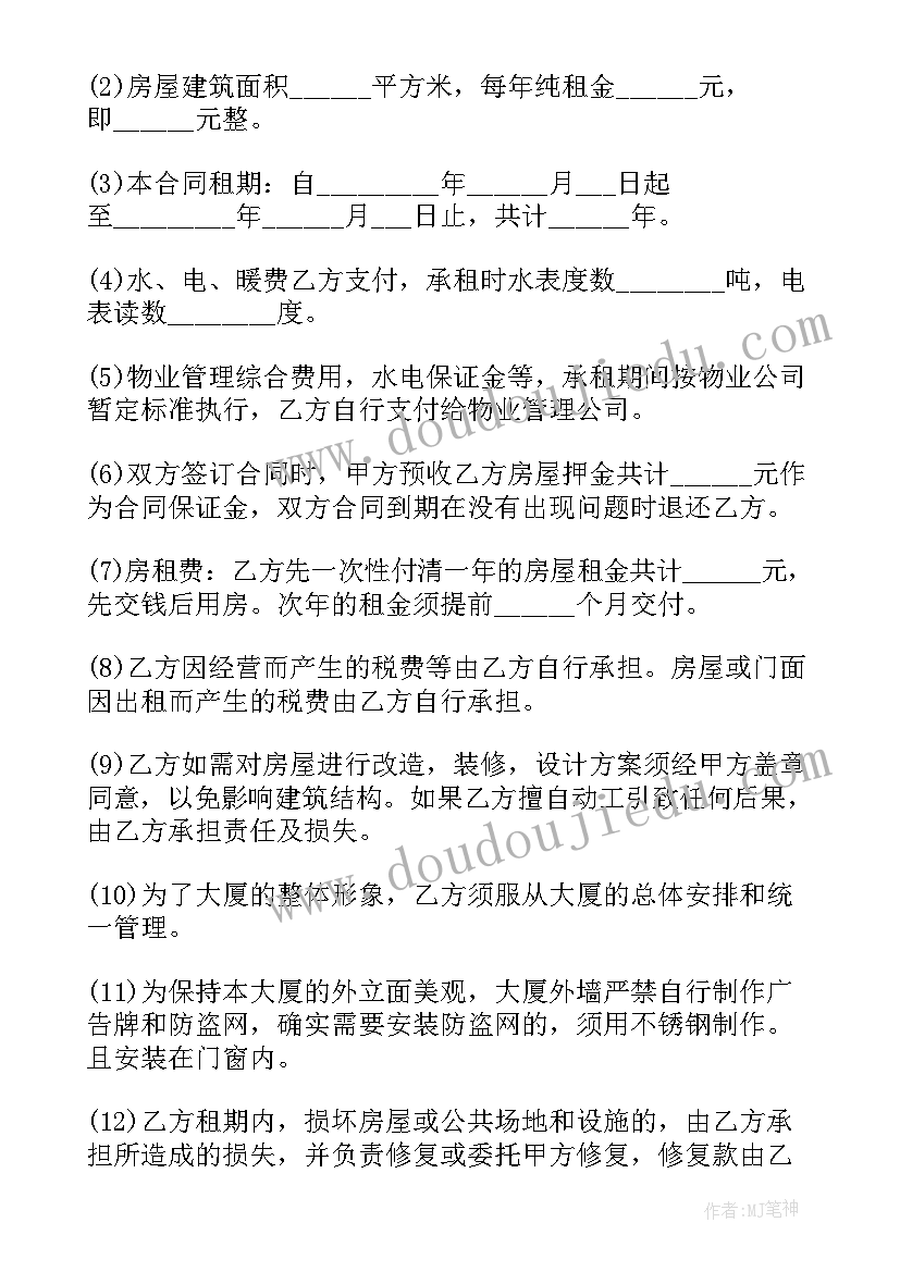 最新单元房租赁合同电子版(大全17篇)