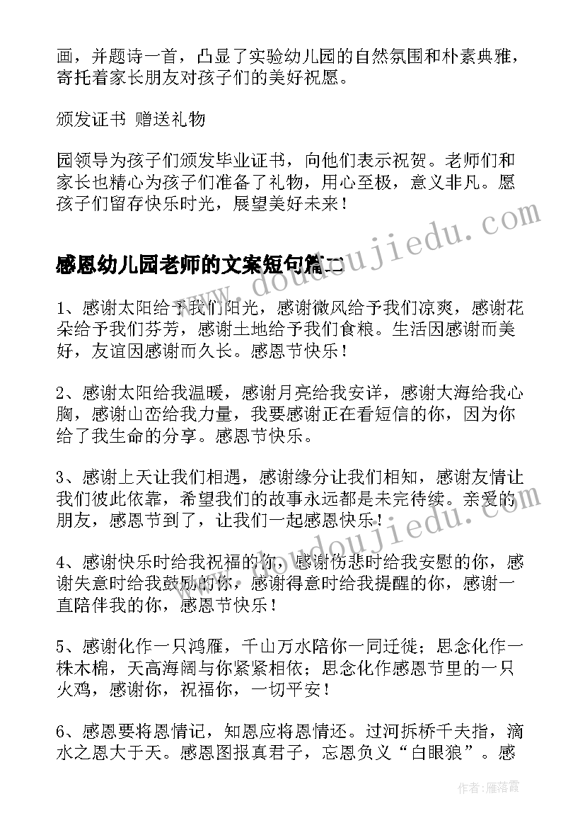 感恩幼儿园老师的文案短句(优秀8篇)