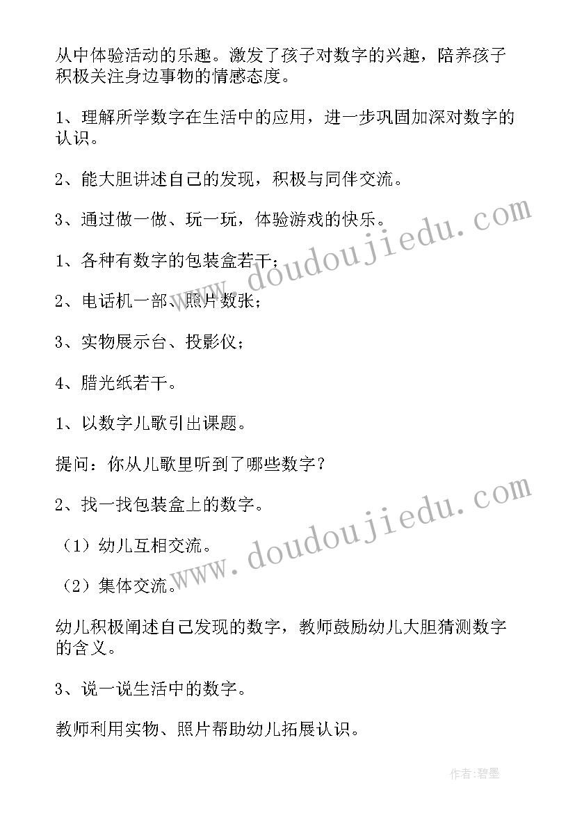 最新大班幼儿园学生教案内容(模板7篇)