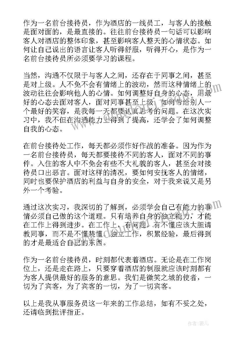 2023年个人服务行业年终工作总结(汇总8篇)