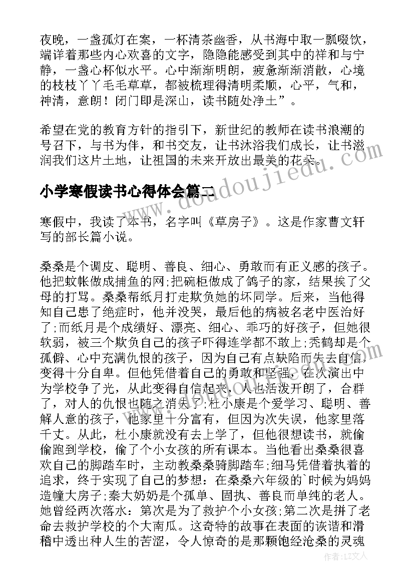 小学寒假读书心得体会(汇总19篇)