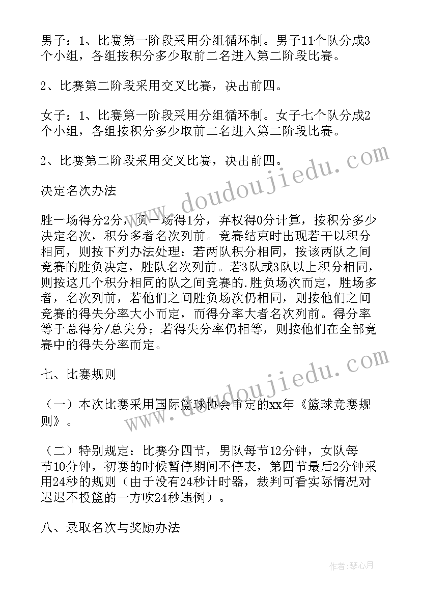 2023年篮球联赛方案策划书 院系班级篮球联赛策划书(精选8篇)