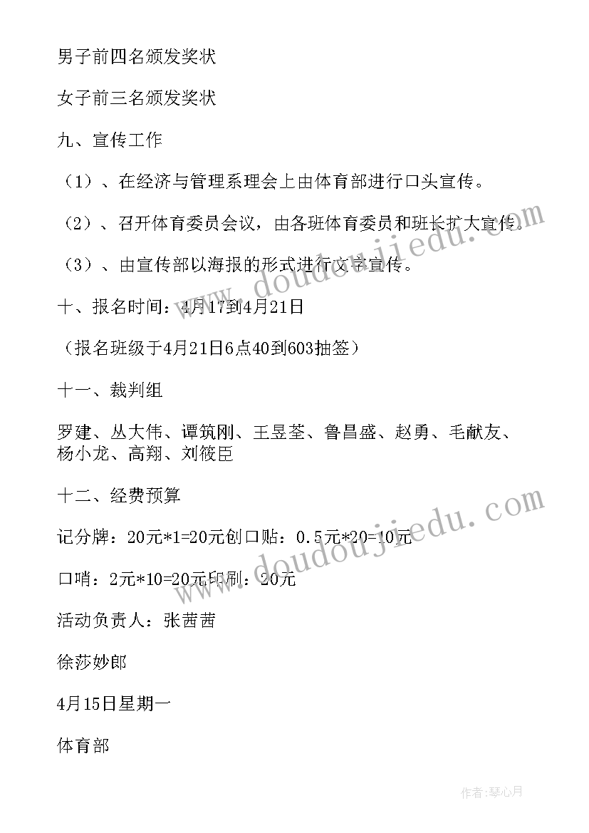 2023年篮球联赛方案策划书 院系班级篮球联赛策划书(精选8篇)