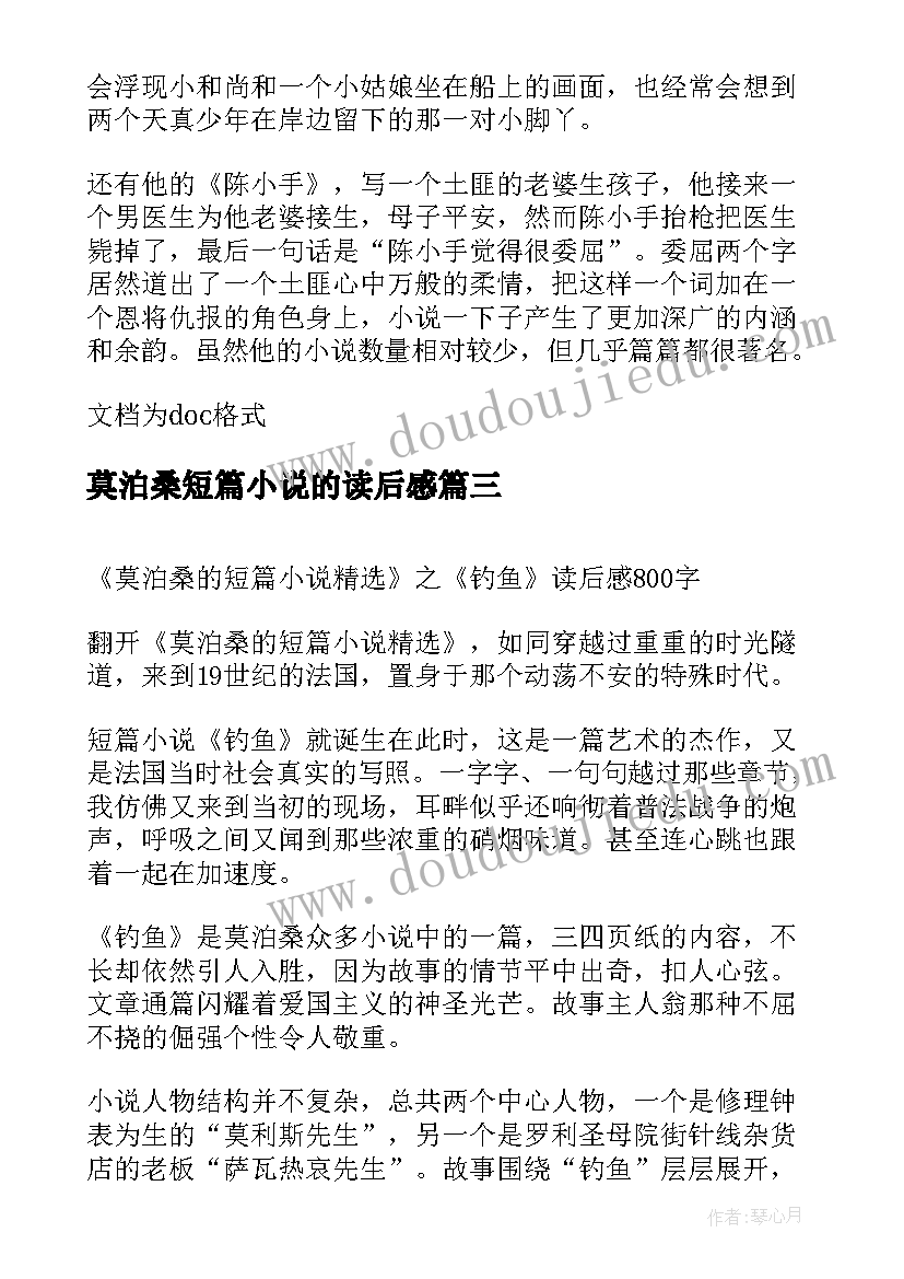 2023年莫泊桑短篇小说的读后感 莫泊桑短篇小说项链读后感精彩(模板7篇)