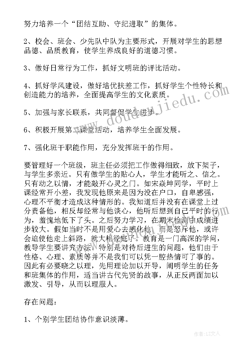 2023年小学一年级班主任工作总结多篇文章(模板17篇)