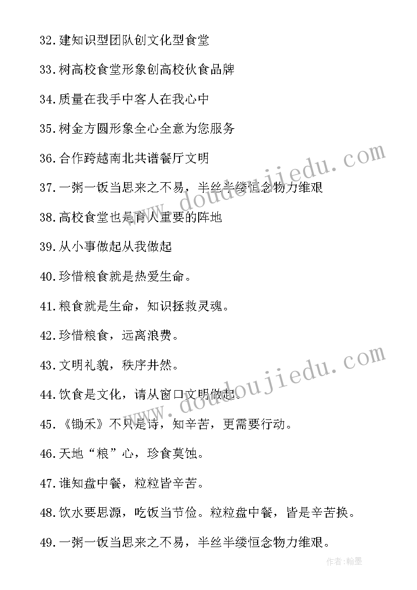 最新厉行节约反对浪费宣传标语挂图(汇总20篇)