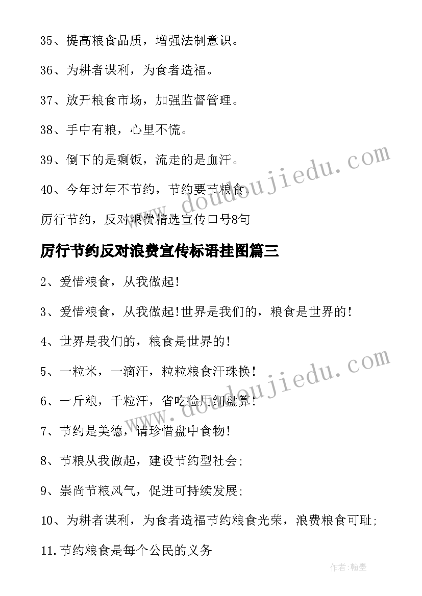 最新厉行节约反对浪费宣传标语挂图(汇总20篇)