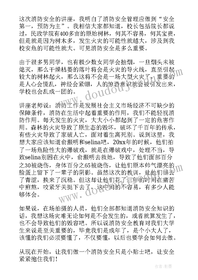 2023年消防安全实习个人心得体会 消防安全个人心得体会(优质8篇)