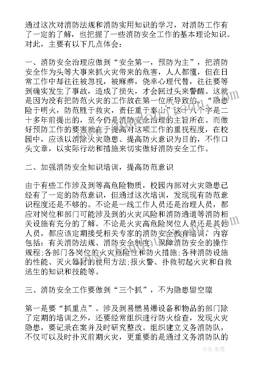 2023年消防安全实习个人心得体会 消防安全个人心得体会(优质8篇)