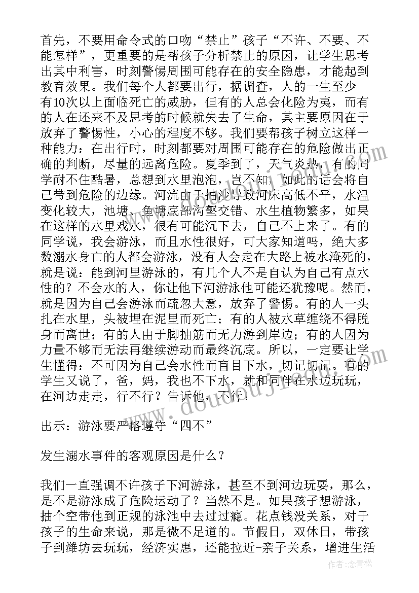 最新家长会防溺水教育讲话稿(大全8篇)