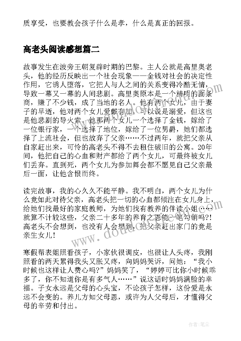 高老头阅读感想 高老头阅读心得精品(优秀8篇)