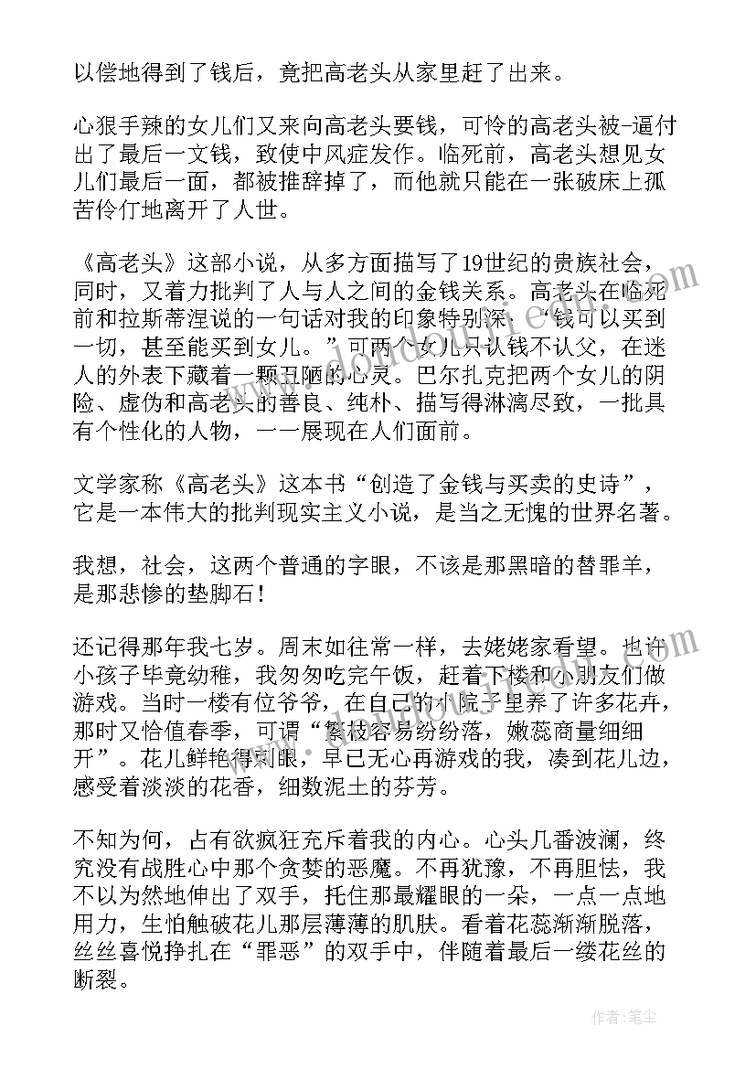 高老头阅读感想 高老头阅读心得精品(优秀8篇)