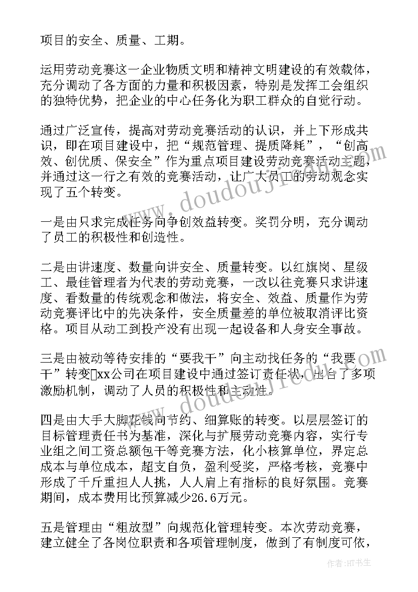 2023年劳动知识竞赛活动总结参考文献 劳动知识竞赛活动总结参考(大全8篇)