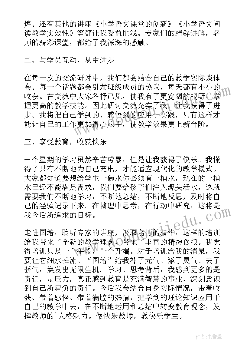 2023年小学语文教师心得体会(优质8篇)