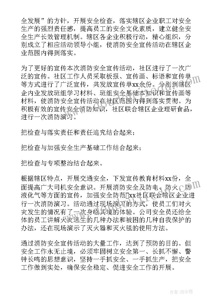 消防安全知识活动总结 消防安全活动总结(通用9篇)