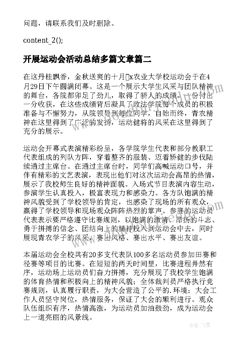 开展运动会活动总结多篇文章 开展运动会活动总结多篇(精选18篇)