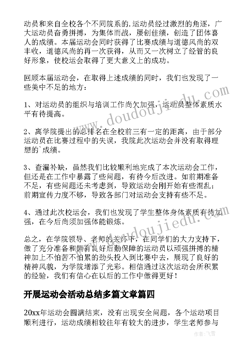 开展运动会活动总结多篇文章 开展运动会活动总结多篇(精选18篇)