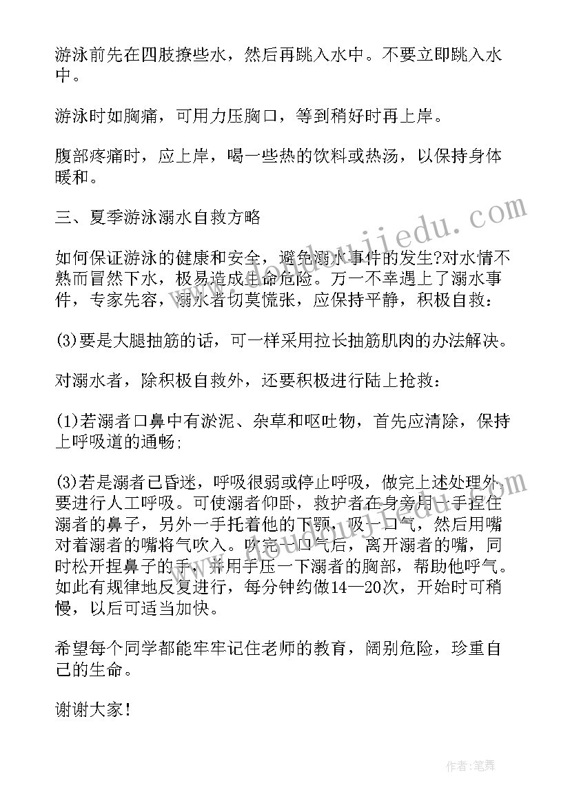 开展小学生防溺水安全教育心得体会 开展防溺水安全教育活动心得体会(实用8篇)