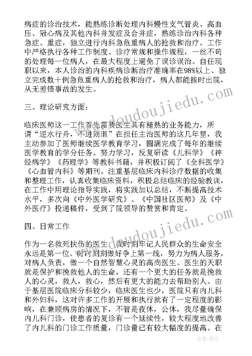 2023年基层医生年度考核述职报告 医生年度考核总结(通用5篇)