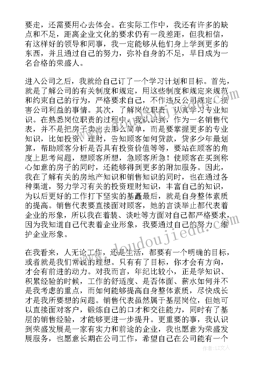 销售转正申请书(实用10篇)